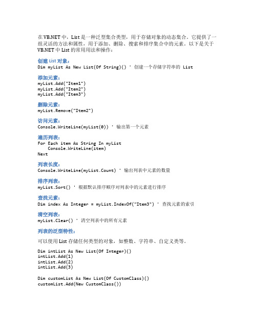 vb.net list用法