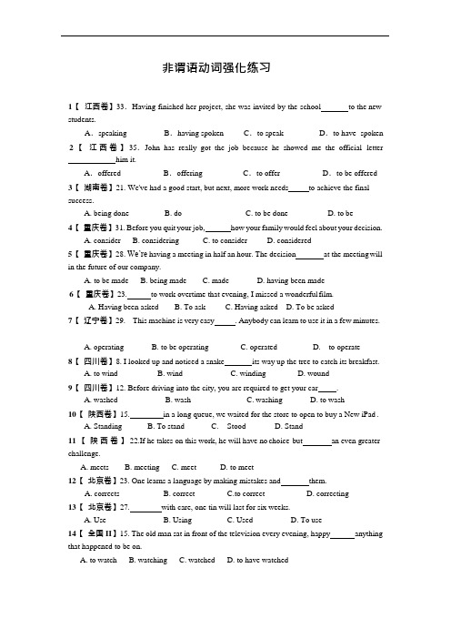 (完整版)江苏高考非谓语动词强化练习含解析(可编辑修改word版)