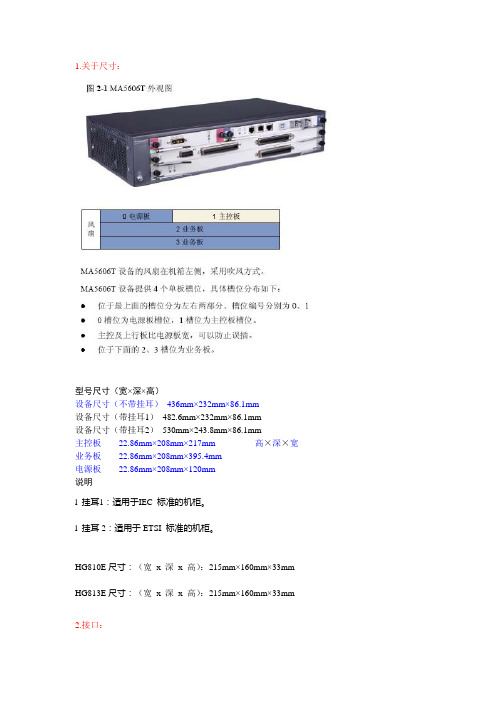 MA5606T 一些专题