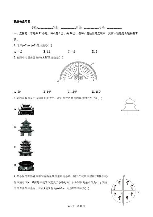 2023年山东省临沂市中考数学试卷含答案解析