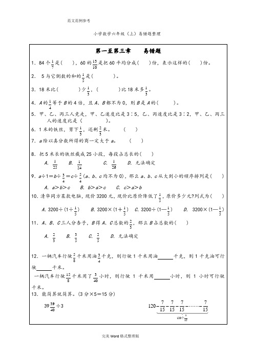 小学六年级易错题整理