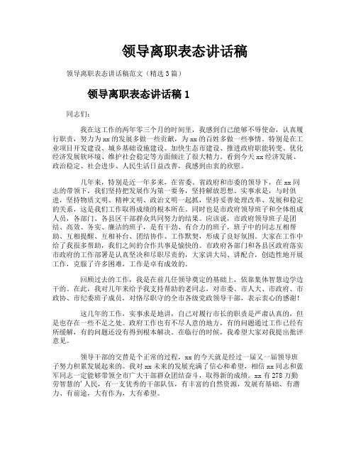 领导离职表态讲话稿