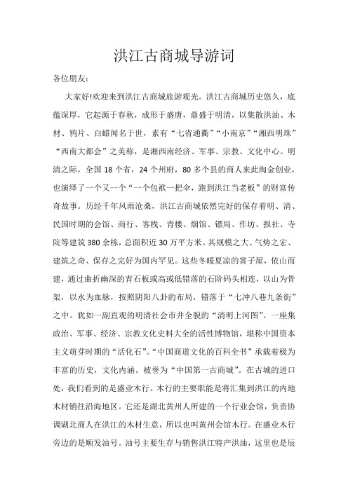 洪江古商城导游词