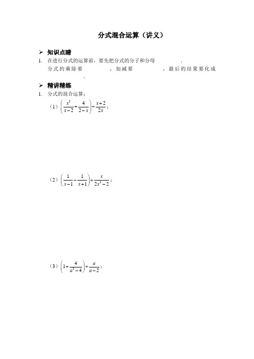 分式混合运算(讲义及答案)