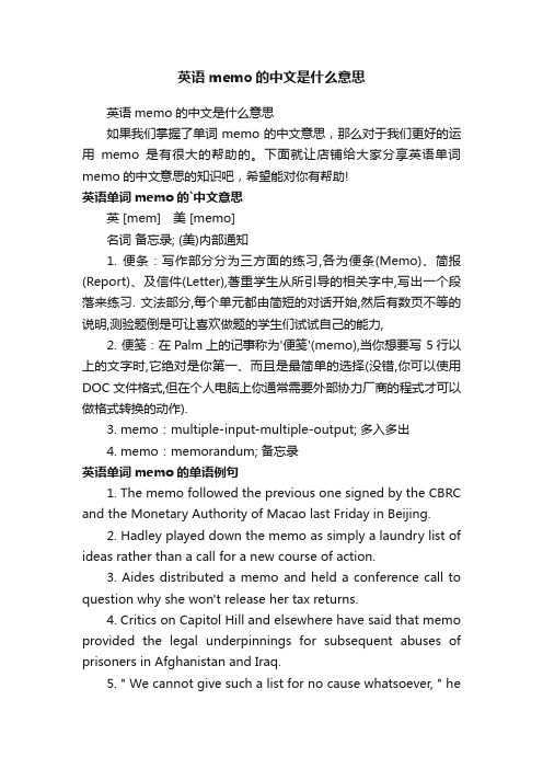 英语memo的中文是什么意思