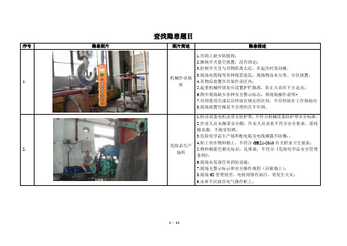 隐患100例及答案解析