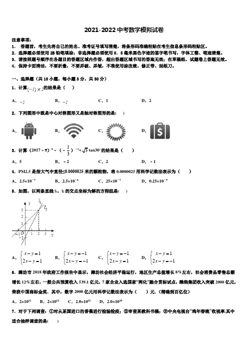 2021-2022学年江苏省南通市崇川校中考数学模拟预测题含解析