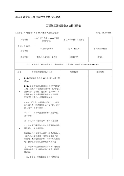 电气部分强条执行记录簿