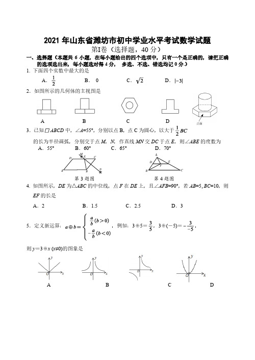 2021潍坊中考数学试卷