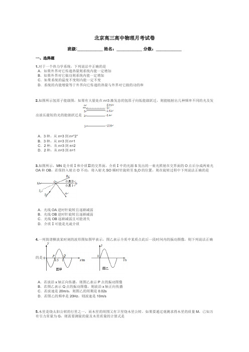 北京高三高中物理月考试卷带答案解析
