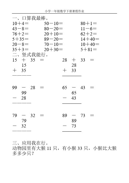 新编小学一年级数学下册暑假练习册23