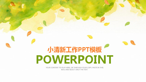 水彩小清新商务工作总结汇报通用动态PPT模板