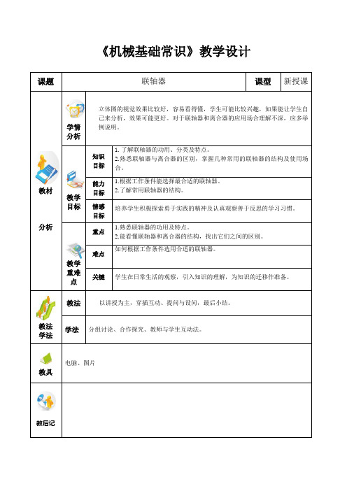 《PLC应用技术》教学设计