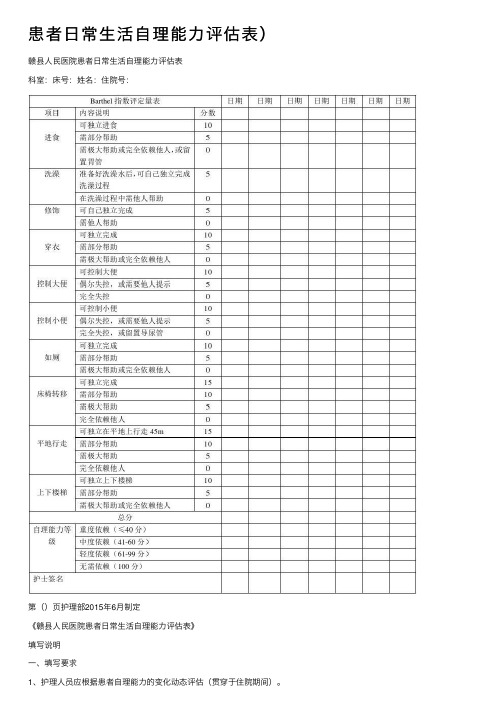 患者日常生活自理能力评估表）