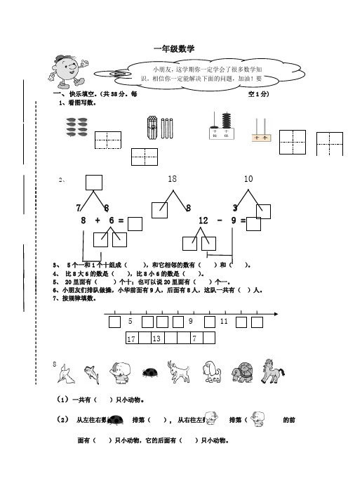 西师版小学一年级数学上册期末试卷-名校版