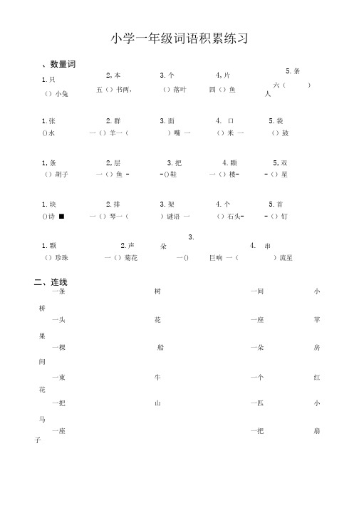 小学一年级词语搭配练习.doc