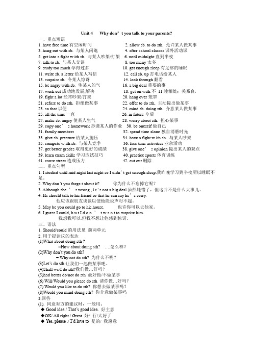 Unit4知识点及作文-人教版英语八年级下册