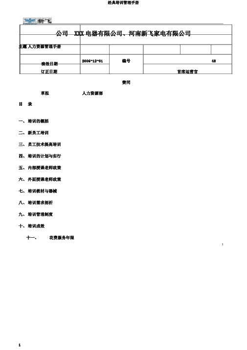 经典培训管理手册