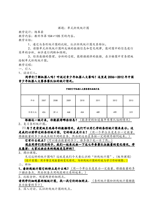 第1课时 单式折线统计图优秀教案(1)