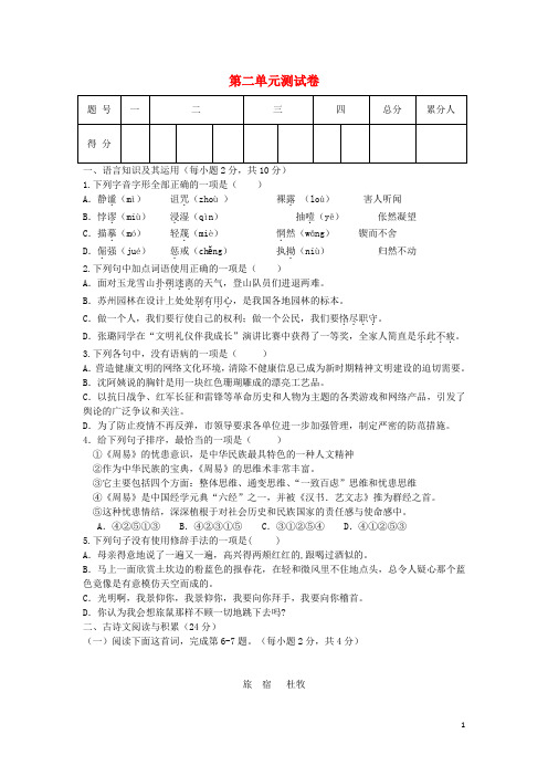 2019七年级语文上册 第二单元综合测试卷 新人教版