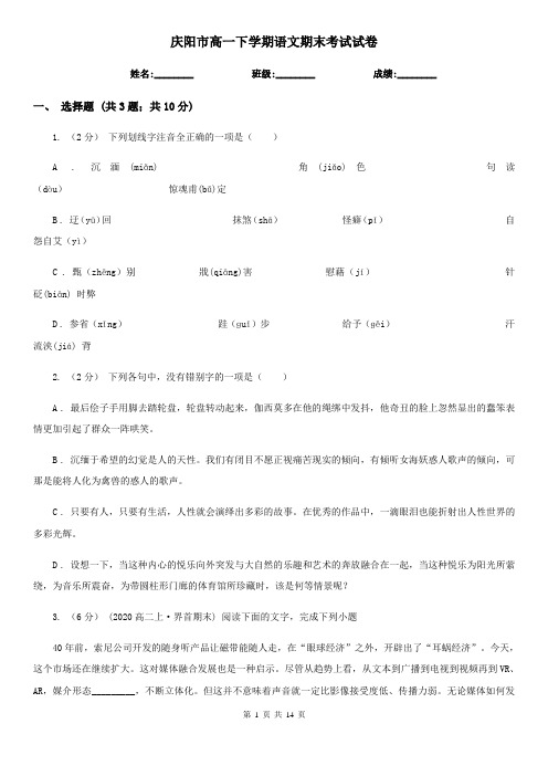 庆阳市高一下学期语文期末考试试卷