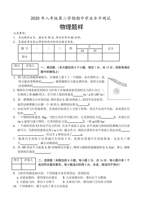 2020年第二学期八年级物理期中试卷及答案