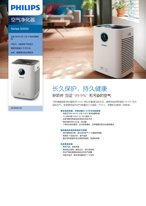 空气净化器Series5000i商品介绍说明书