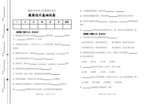 服装设计基础期末试卷