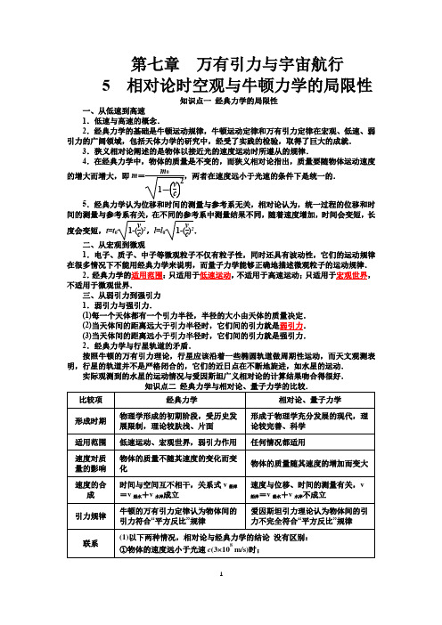 7.5 相对论时空观与牛顿力学的局限性 (人教版新教材)高中物理必修二第七章【知识点+练习】