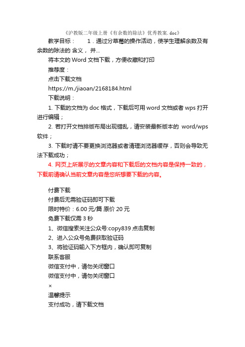 沪教版二年级上册《有余数的除法》优秀教案