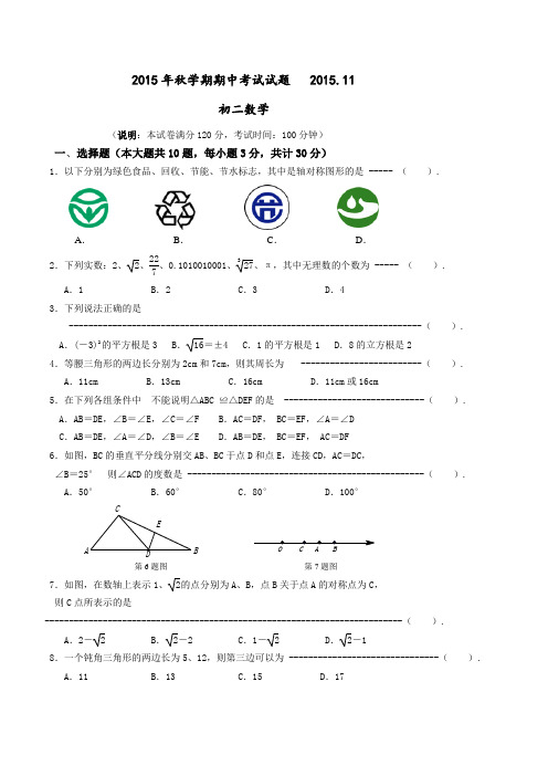 江苏省无锡市滨湖区2015-2016学年八年级上学期期中考试数学试题(原卷版)