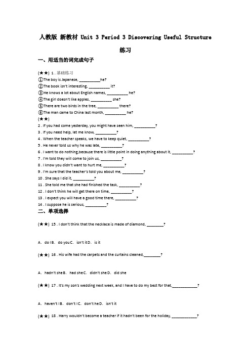 人教版 新教材 Unit 3 Period 3 Discovering Useful Structure练习(word无答案)