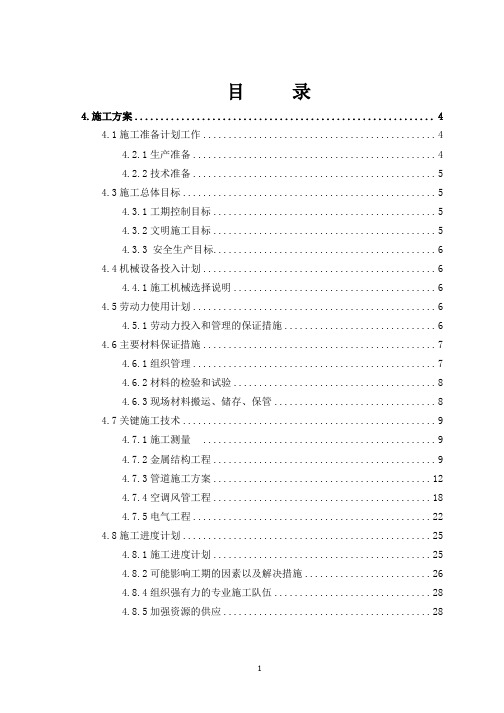 空调风管改造施工方案