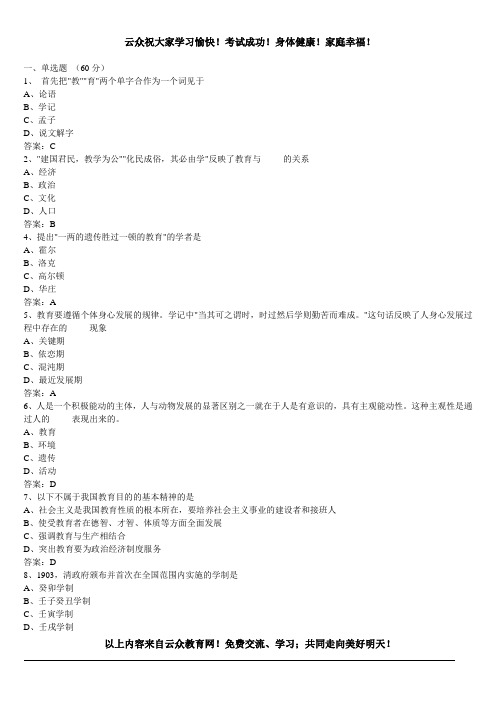 2014年昆明教师招聘考试试题及答案一