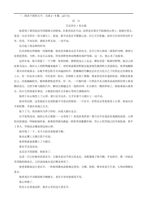 2020版高考语文一轮复习第三板块专题一“小说阅读”仿真综合练(二)