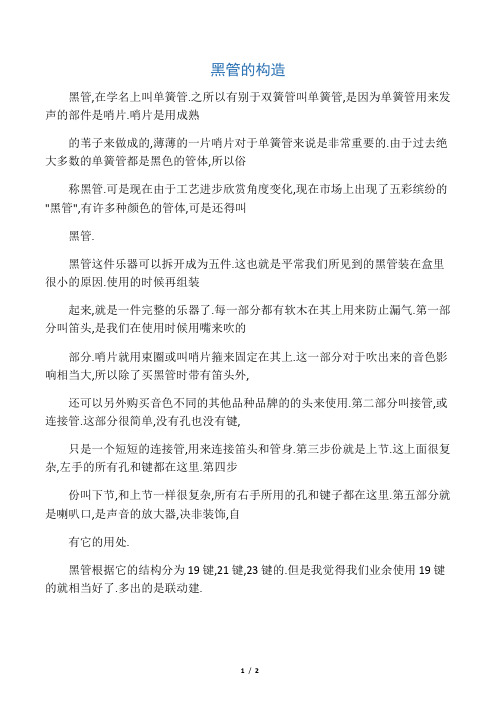 单簧管构造.pdf