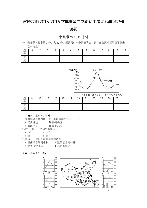 安徽省宣城六中2015-2016八年级下学期期中考试试题