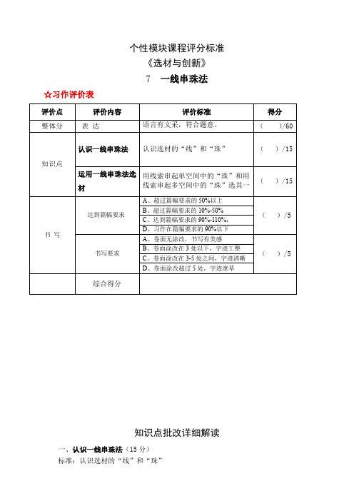 阳光喔作文课程标准服务能力资料35元选材与创新第7讲习作评价标准(2)