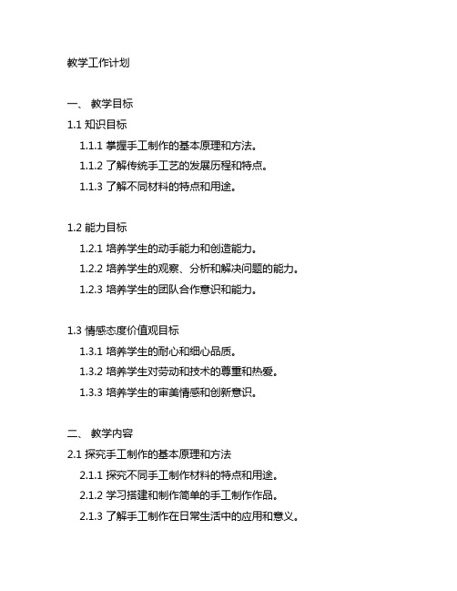 粤教版劳动与技术六年级上册教学工作计划