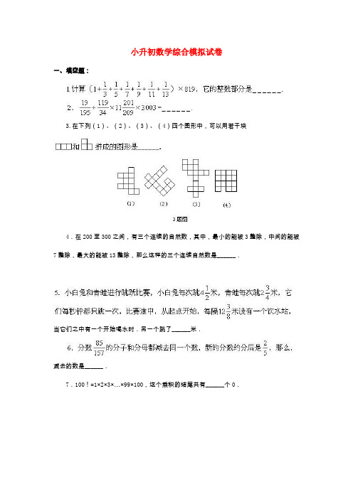 韶关小升初数学综合测试卷及答案