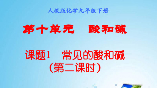 鲁教五四学制版九年级全一册化学：第一节 酸及其性质