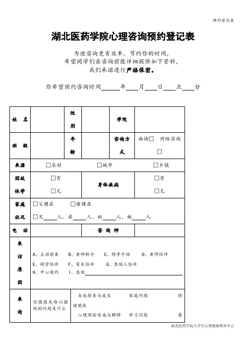 预约登记表