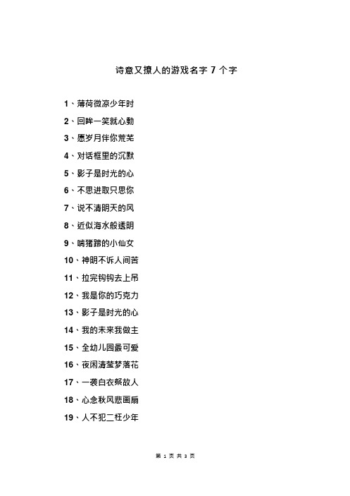 诗意又撩人的游戏名字7个字