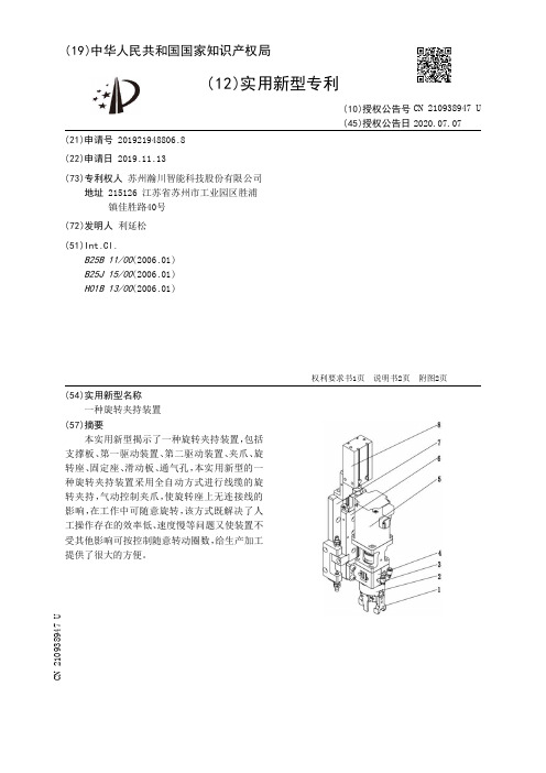 一种旋转夹持装置[实用新型专利]