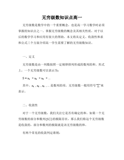 无穷级数知识点高一