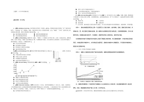 2022版《优化方案》高考历史(专题史全国卷1)二轮复习：板块2 主题专练 四 Word版含答案