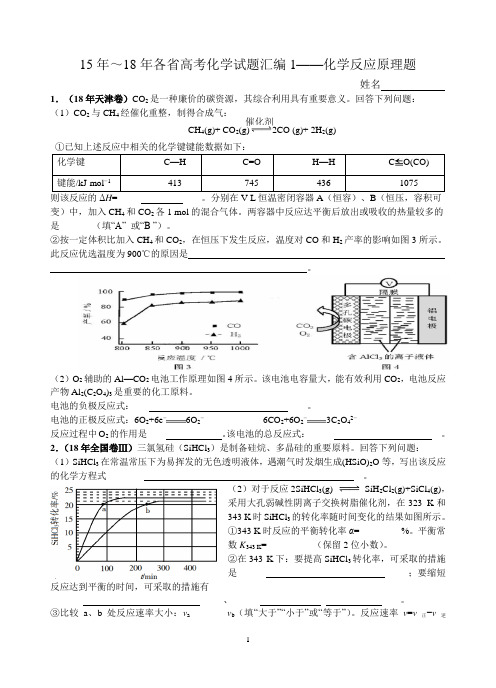 高考化学二轮复习专题教学学案 主观题1—化学反应原理题