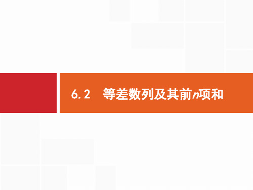 2018年高三数学(文)一轮复习课件  等差数列及其前n项和