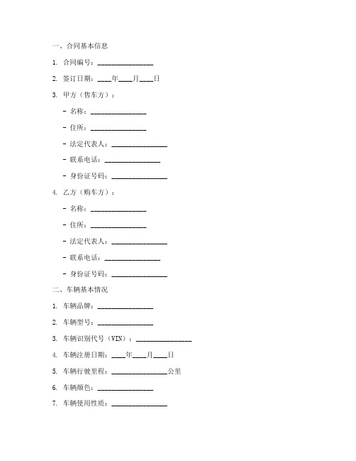 二手车销售合同台账