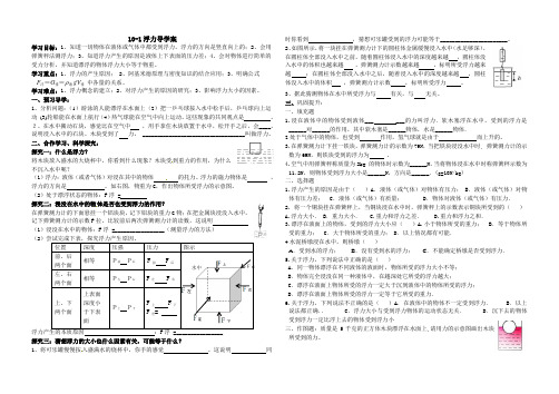 10-1浮力学案